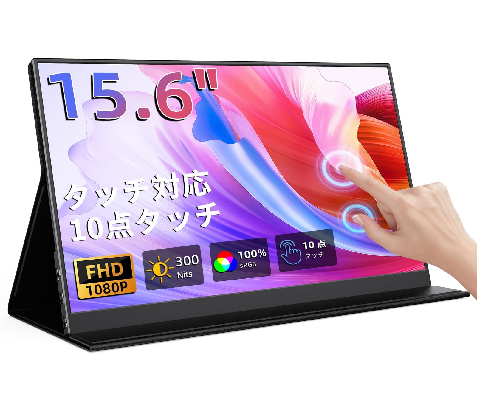 モバイルモニター 15.6インチ タッチパネル モバイルディスプレイ 