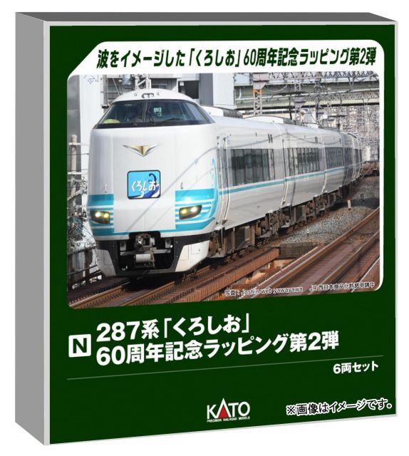 中古】カトー (KATO) Nゲージ 287系「くろしお」 60周年記念ラッピング