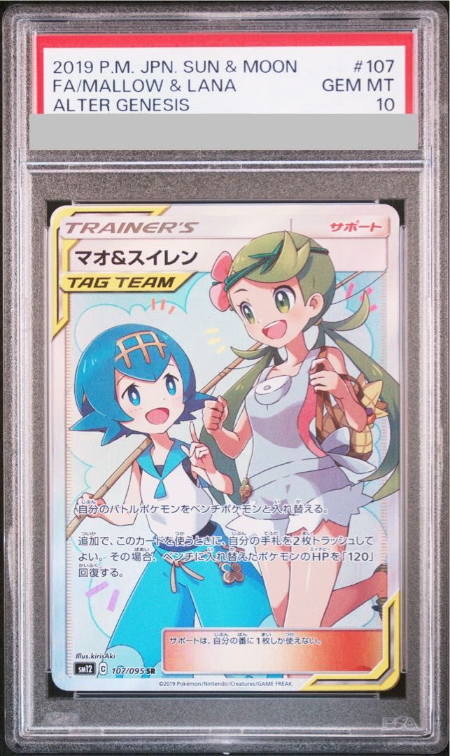安い，2025 【PSA10】マオ＆スイレン SR 107/095 1枚