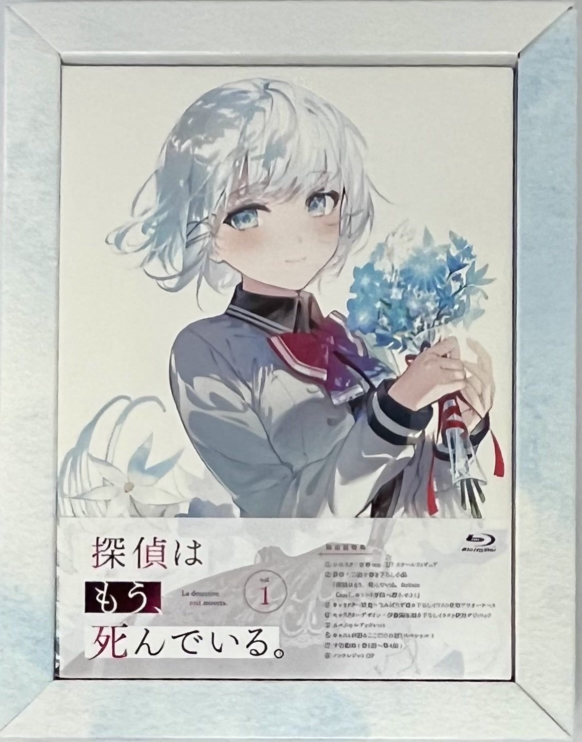 探偵はもう死んでいる。 第1巻 完全数量限定版 フィギュア欠品