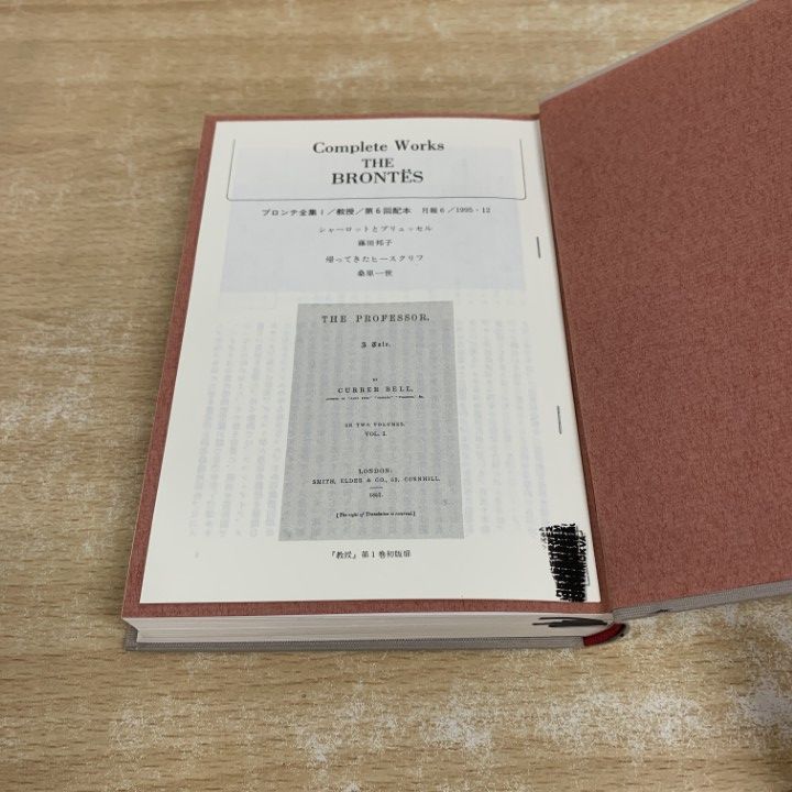 □01)【1点限り!】【除籍本】ブロンテ全集 全12巻 13冊セット 