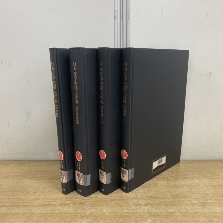 ▲01)【1点限り!】【除籍本】日本文学史蹟大辞典 全4冊セット/井上辰雄/遊子館/地図編/地名解説/絵図/日本史/B