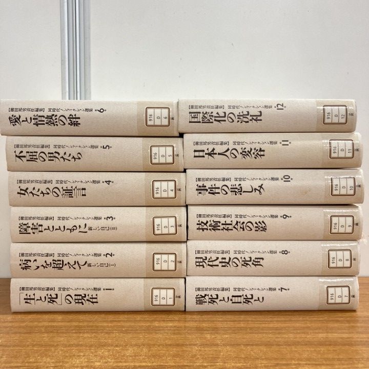 柳田邦男責任編集　全12巻 柳田邦男責任編集 全12巻 【公式通販】