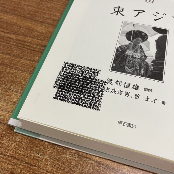△01)【1点限り!】【除籍本】講座 世界の先住民族 全10巻セット