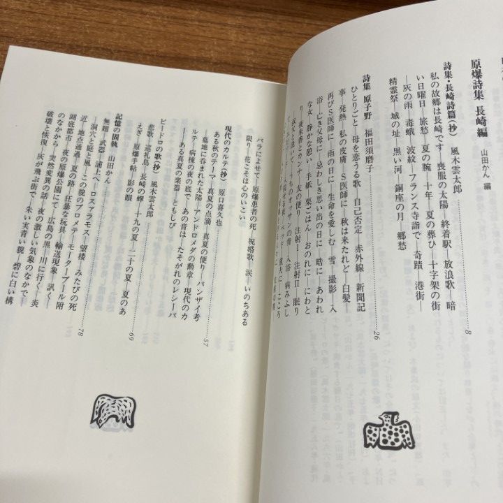 □01)【1点限り!】【除籍本】日本の原爆記録 全20巻揃セット/日本図書