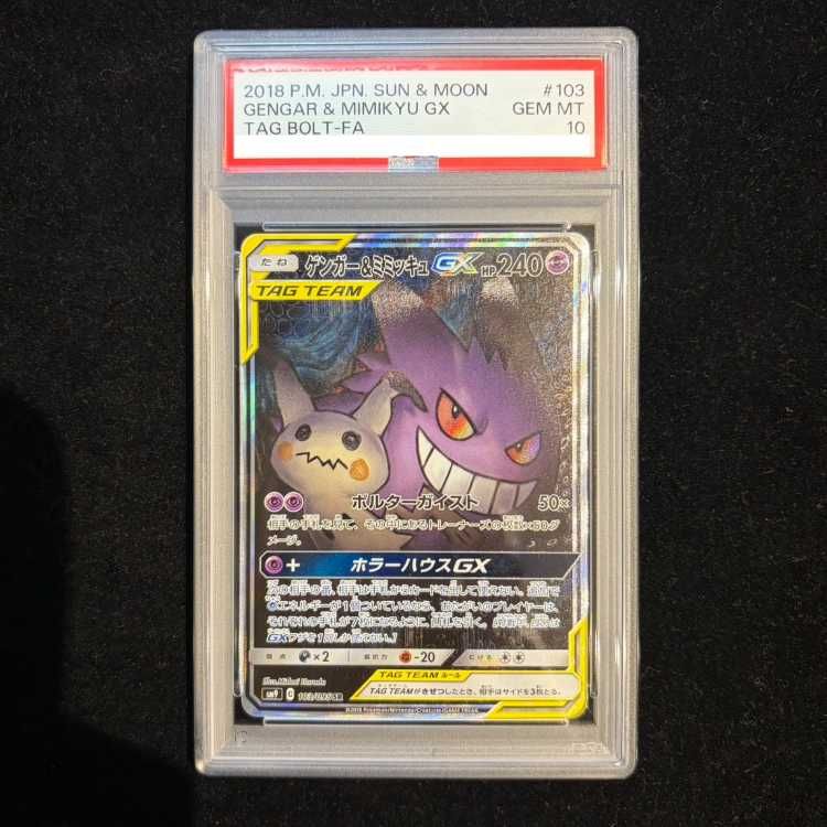 PSA10】ゲンガー＆ミミッキュGX SR 103/095 1枚 - メルカリ