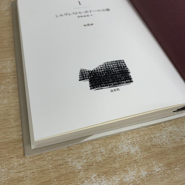 △01)【1点限り!】【除籍本】アナトール・フランス小説集 全12巻セット