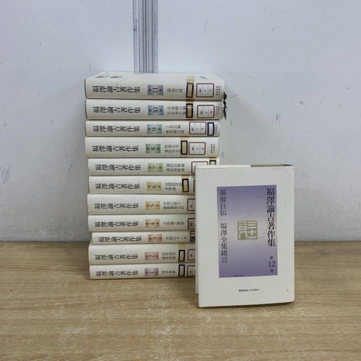 福澤諭吉全集 全21巻+別巻、おまけパンフレット付 【公式通販】