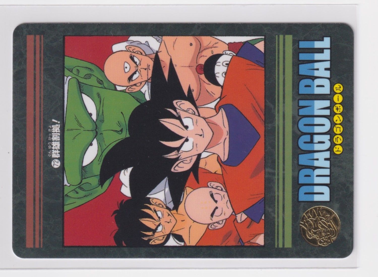初版❣️ドラゴンボールカードダス ビジュアルアドベンチャー No.1【折れ捲れなし カードダス ドラゴンボール ビジュアルアドベンチャー プレミアム Vol