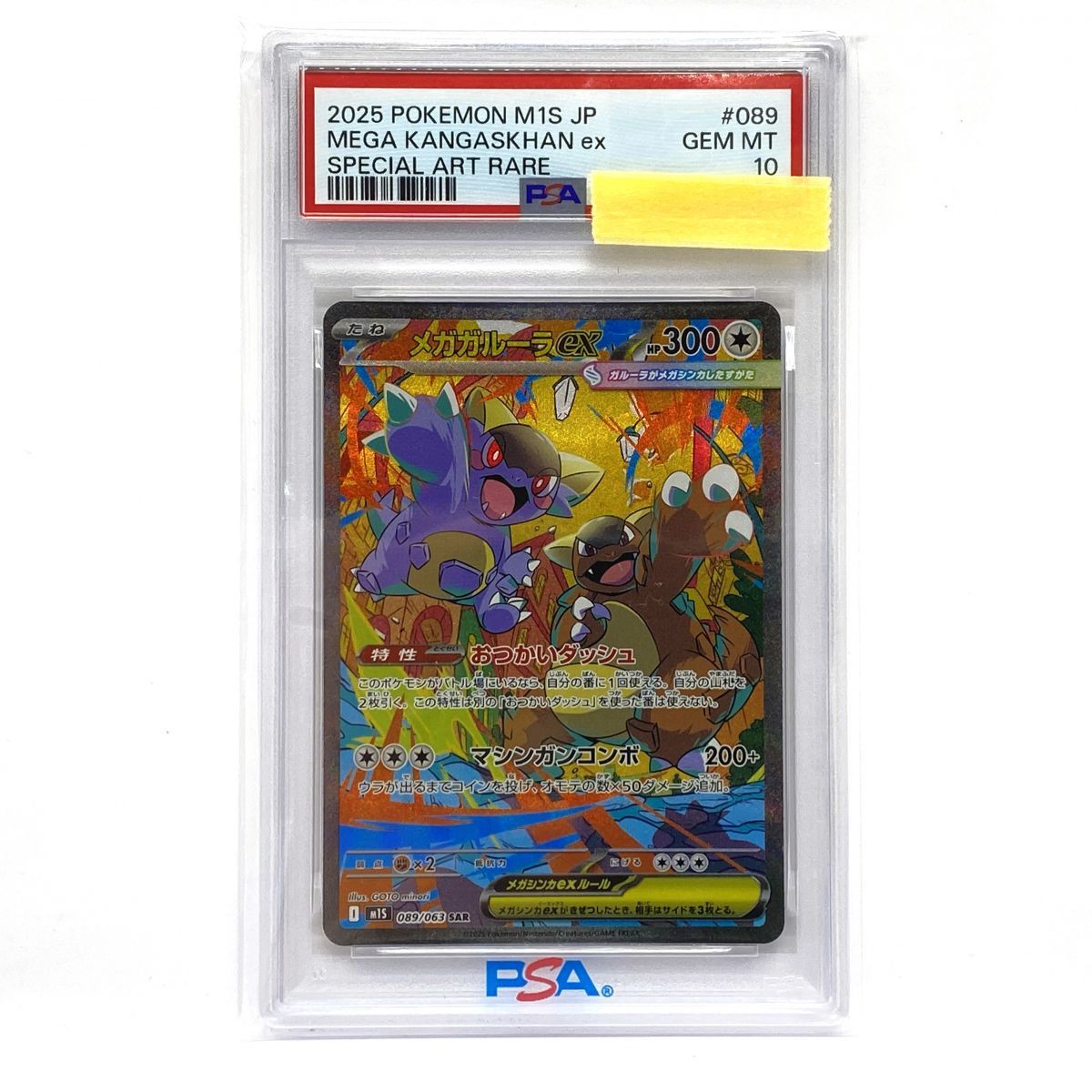 PSA10】ポケモンカード メガガルーラex M1s 089/063 SAR 鑑定品 【公式 