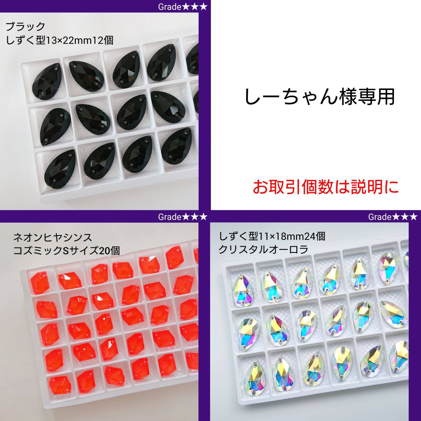 しーちゃん様専用○ガラスビジュー3種類 新体操の衣装に/ライン しーちゃん様専用○ガラスビジュー3種類 新体操の衣装に/ライン