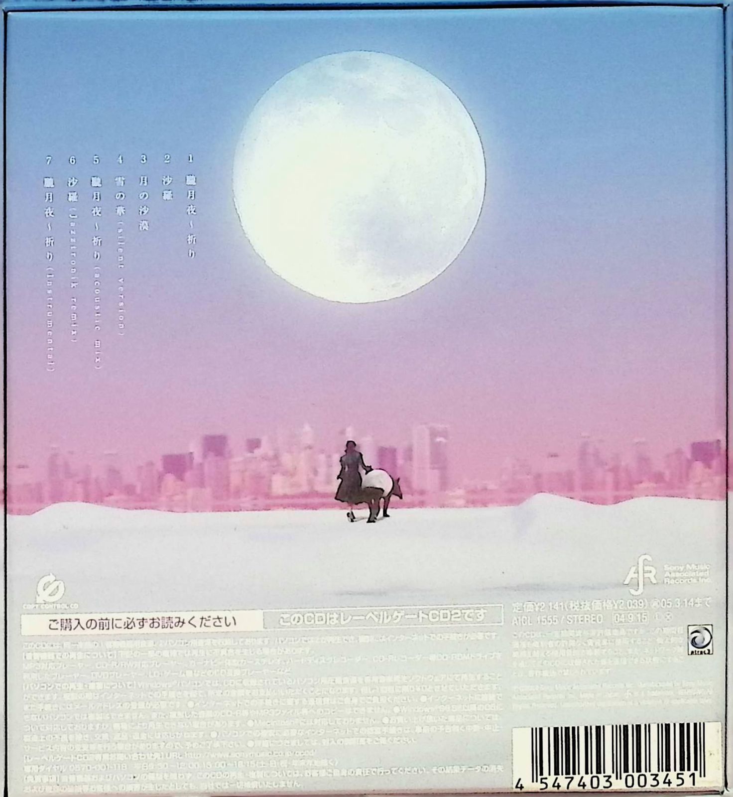 朧月夜 ~祈り / 中島美嘉 (CD) - メルカリ
