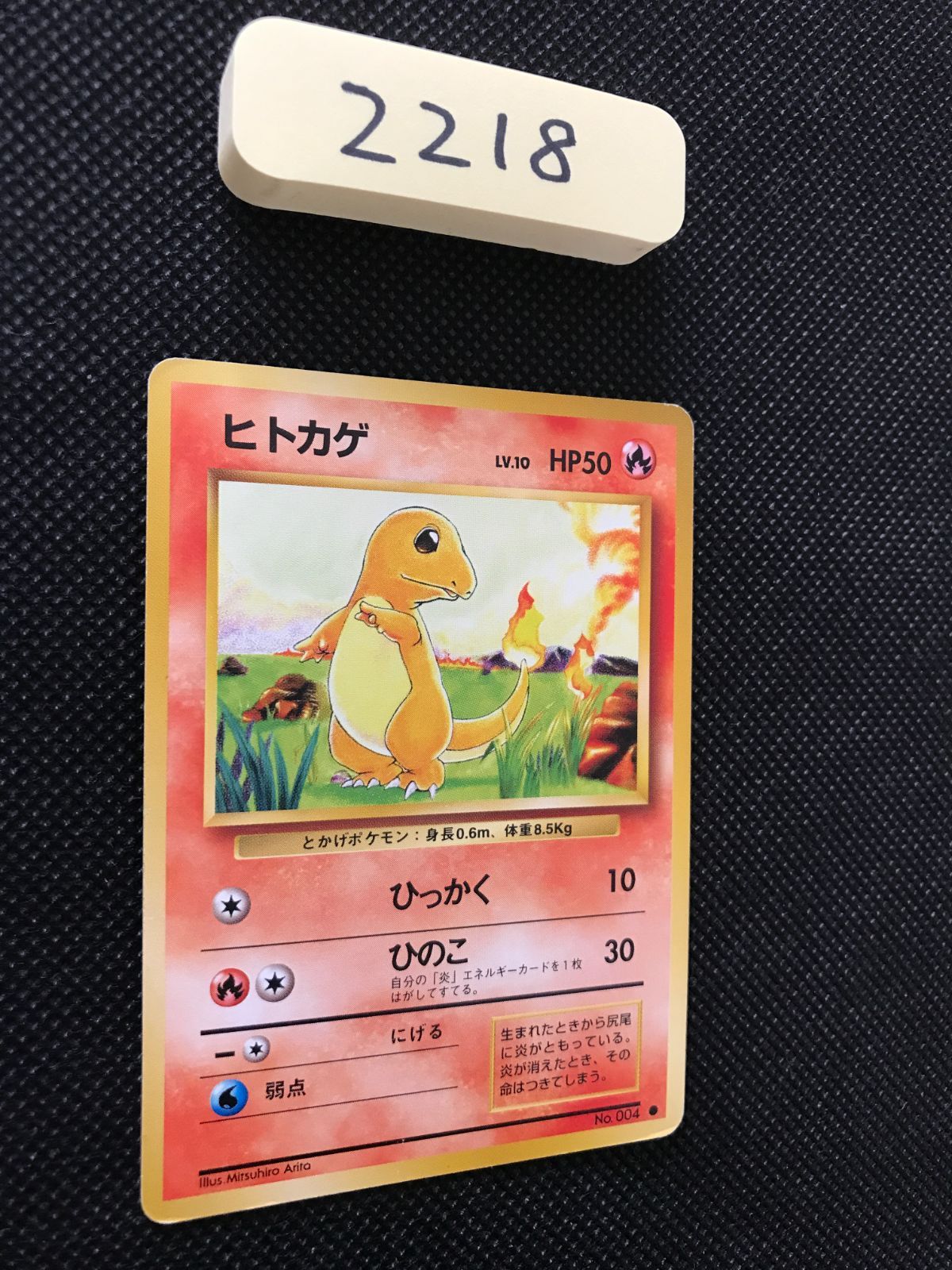 爆買い，大人気】 ヒトカゲ LV.10 旧裏 [2218]