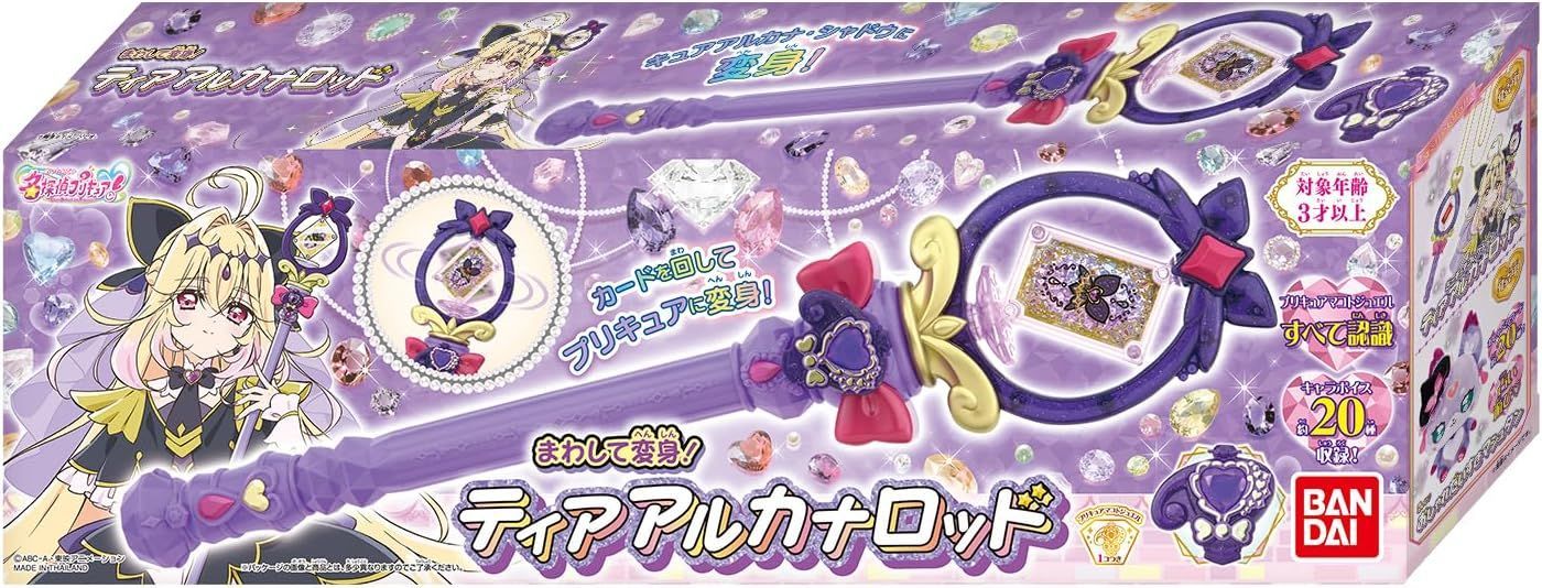 超激レア！ バンダイ 新品・未使用・未開封 名探偵プリキュア まわして