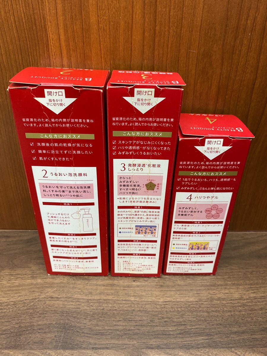 未開封品 3点セット ビューティブーケ 化粧液b うるおい泡洗顔料a ハリ