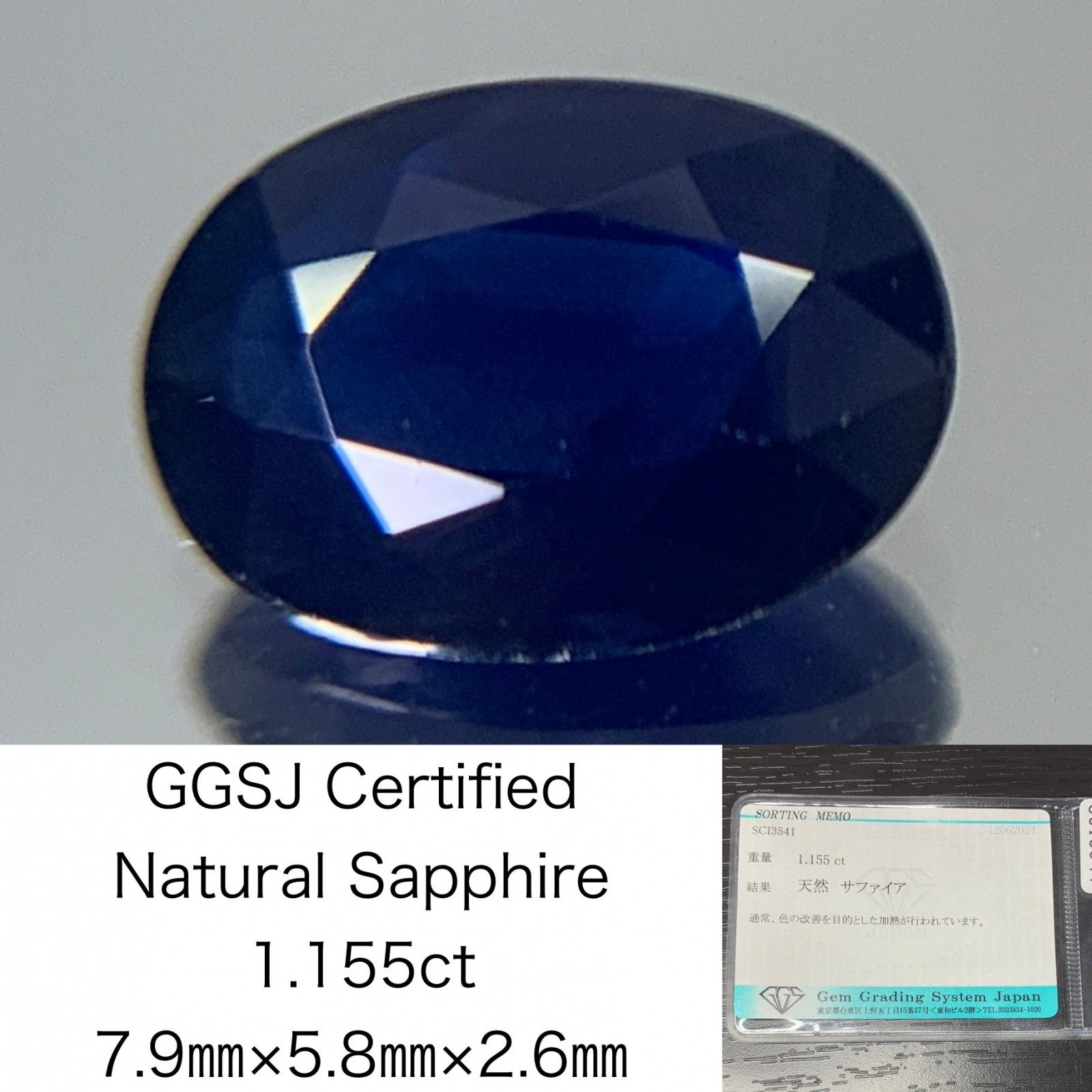 サファイア 1.155ct 宝石ソーティング付き 7.9㎜×5.8㎜×2.6㎜　 ルース（ 裸石 ） 1956Y