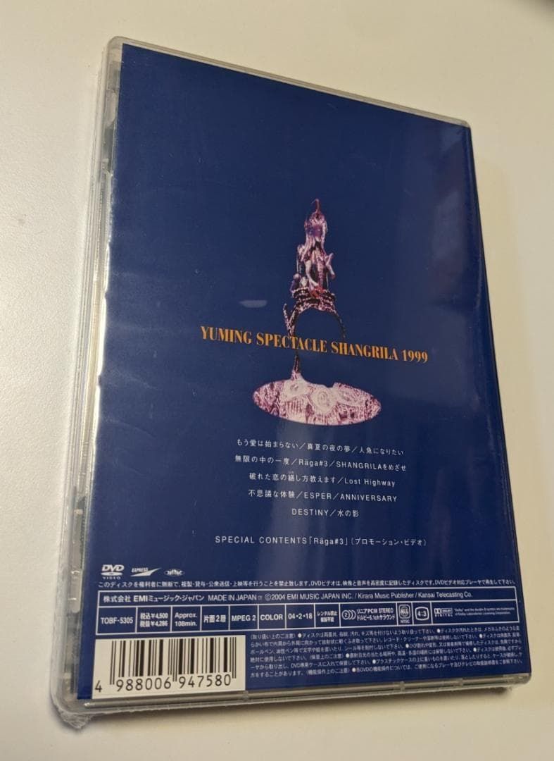 DVD 松任谷由実 YUMING SPECTACLE SHANGRILA 1999 リニューアル盤