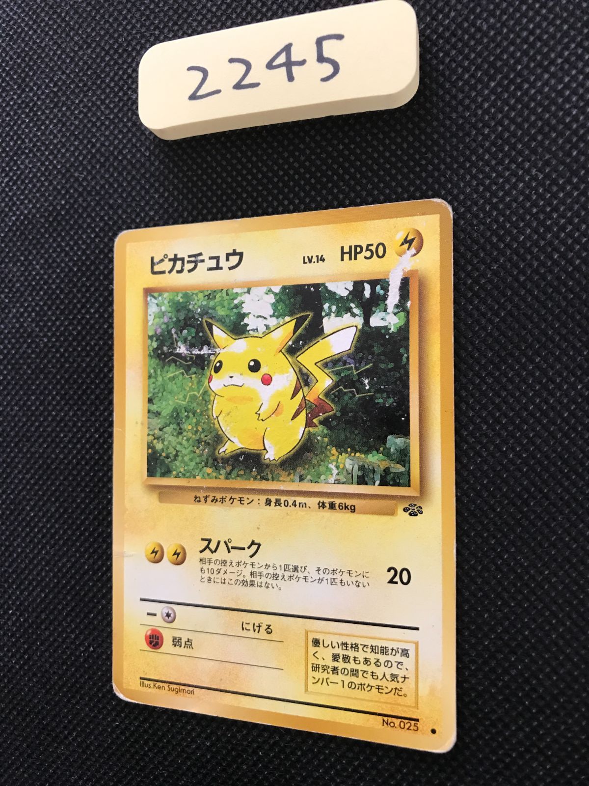 ポケモンカード旧裏ピカチュウ ピカチュウ LV.14 旧裏 [2245] - メルカリ