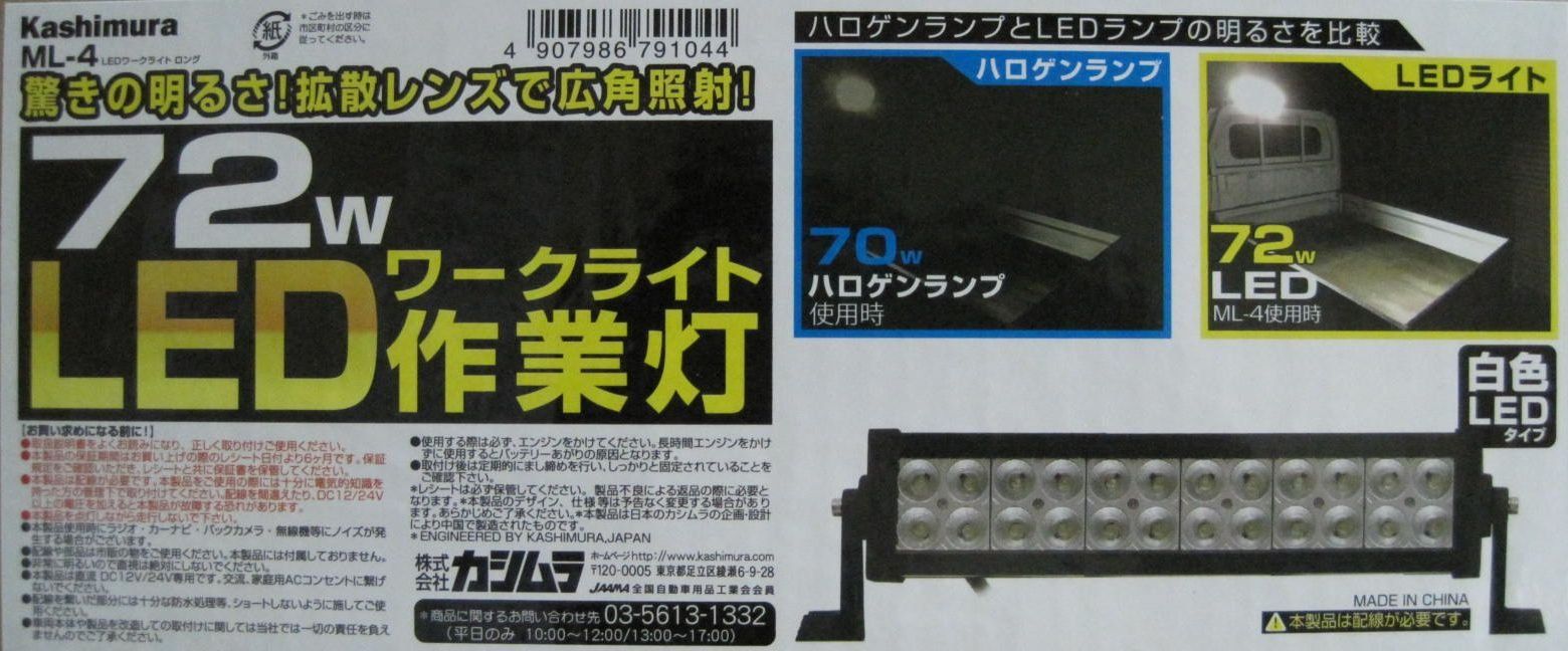 新品 カシムラ 作業中の手元を明るく照らす LEDワークライト ロング ML-4