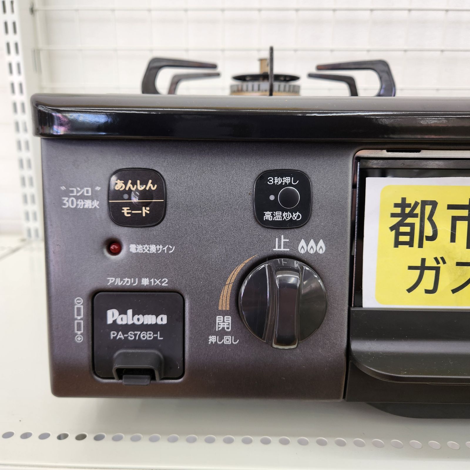 ☆リユースのサカイ八街店☆ Paloma ガステーブル 都市ガス用 24年製 
