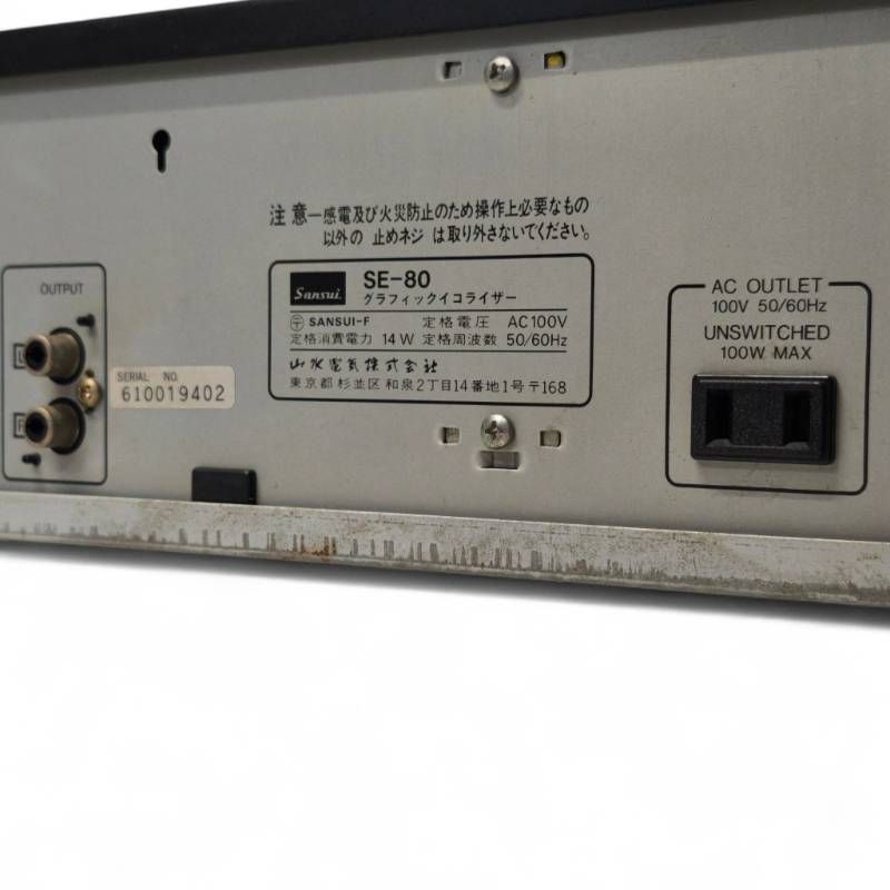 山水 SANSUI☆良品 メンテ済 動作良好☆イコライザー機能搭載 高性能