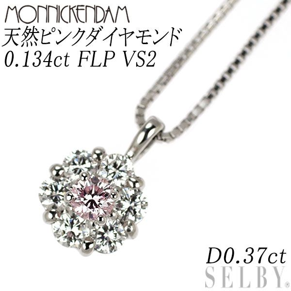 モニッケンダム Pt900/ Pt850 天然ピンクダイヤモンド ペンダント 