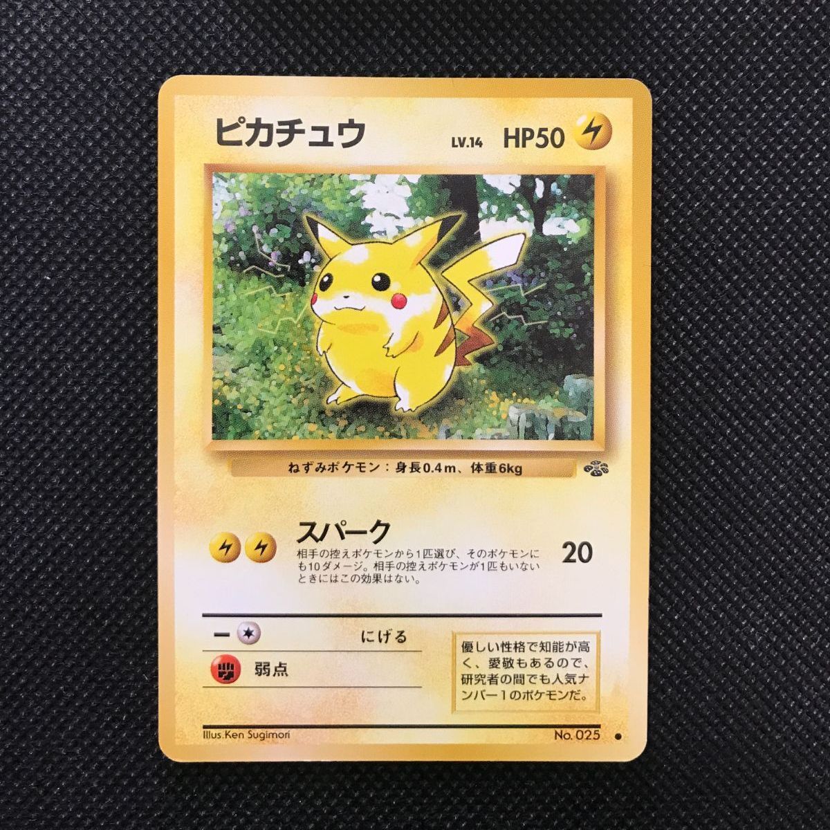 旧裏ポケモンカード　ピカチュウLv14 ピカチュウ LV.14 旧裏 [2255] - メルカリ