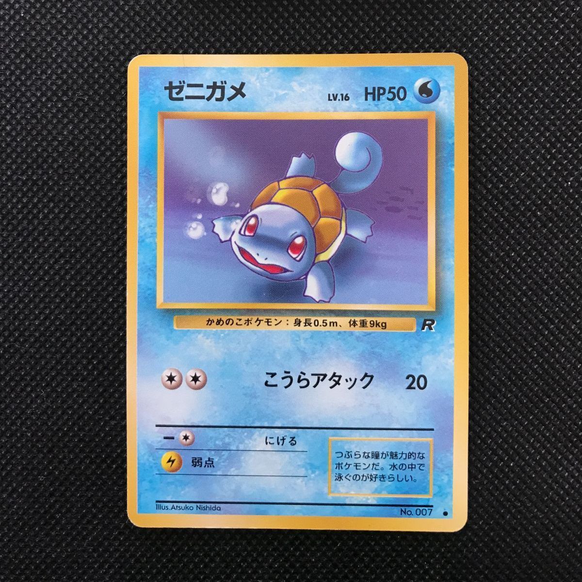 ⭐︎レア美品6点）ポケモンカード旧裏　ゼニガメ ゼニガメ LV.16 旧裏 [2267] - メルカリ