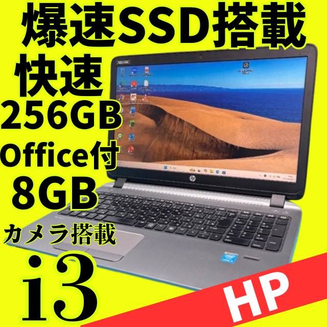 HP Corei3ノートPC 8GB/256GB SSD Win11 Office付 - メルカリ