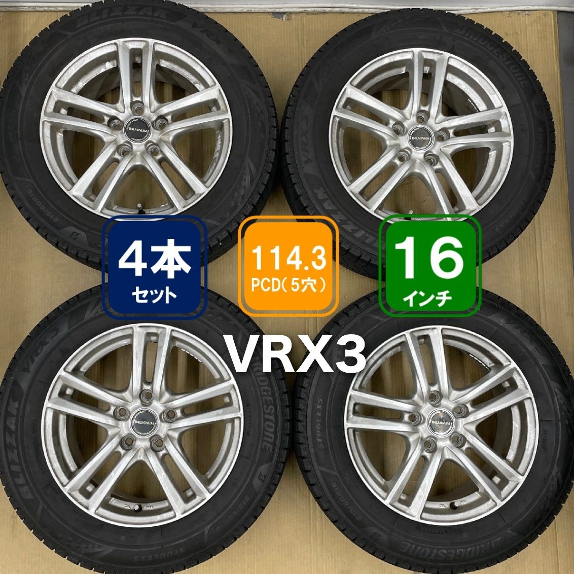 5穴 PCD114.3 16インチ 6.5J ＋53 BALMINUM 215/60R16 2023年製 