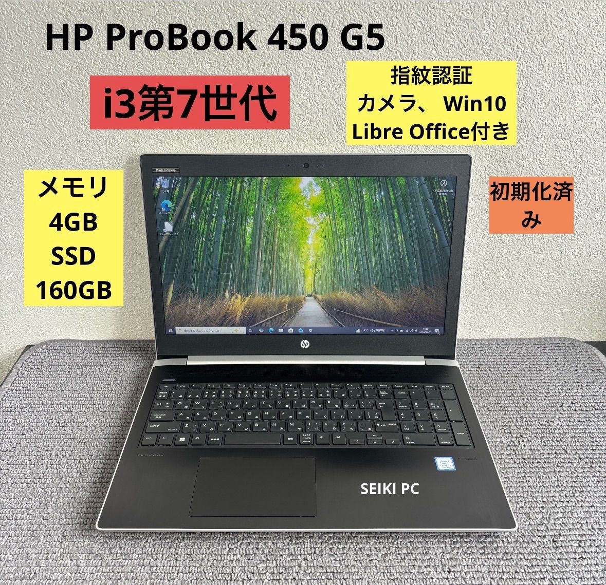 HP ProBook 450 G5 i3-7020U メモリ4GB SSD 160GB 指紋認証 Win10