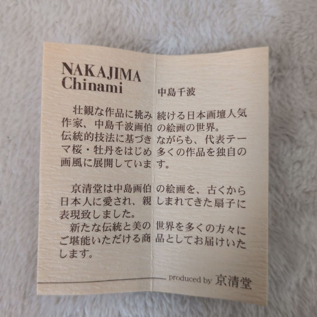 新品・未使用】京清堂 中島千波画伯デザイン 扇子「朝顔」桐箱付き