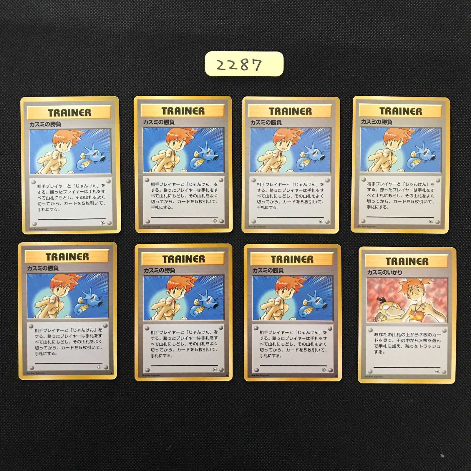 ポケモンカード まとめ売り^_^ 旧裏 カスミ 色々 6枚セット ポケモンカード旧裏 カスミのわがまま 1枚