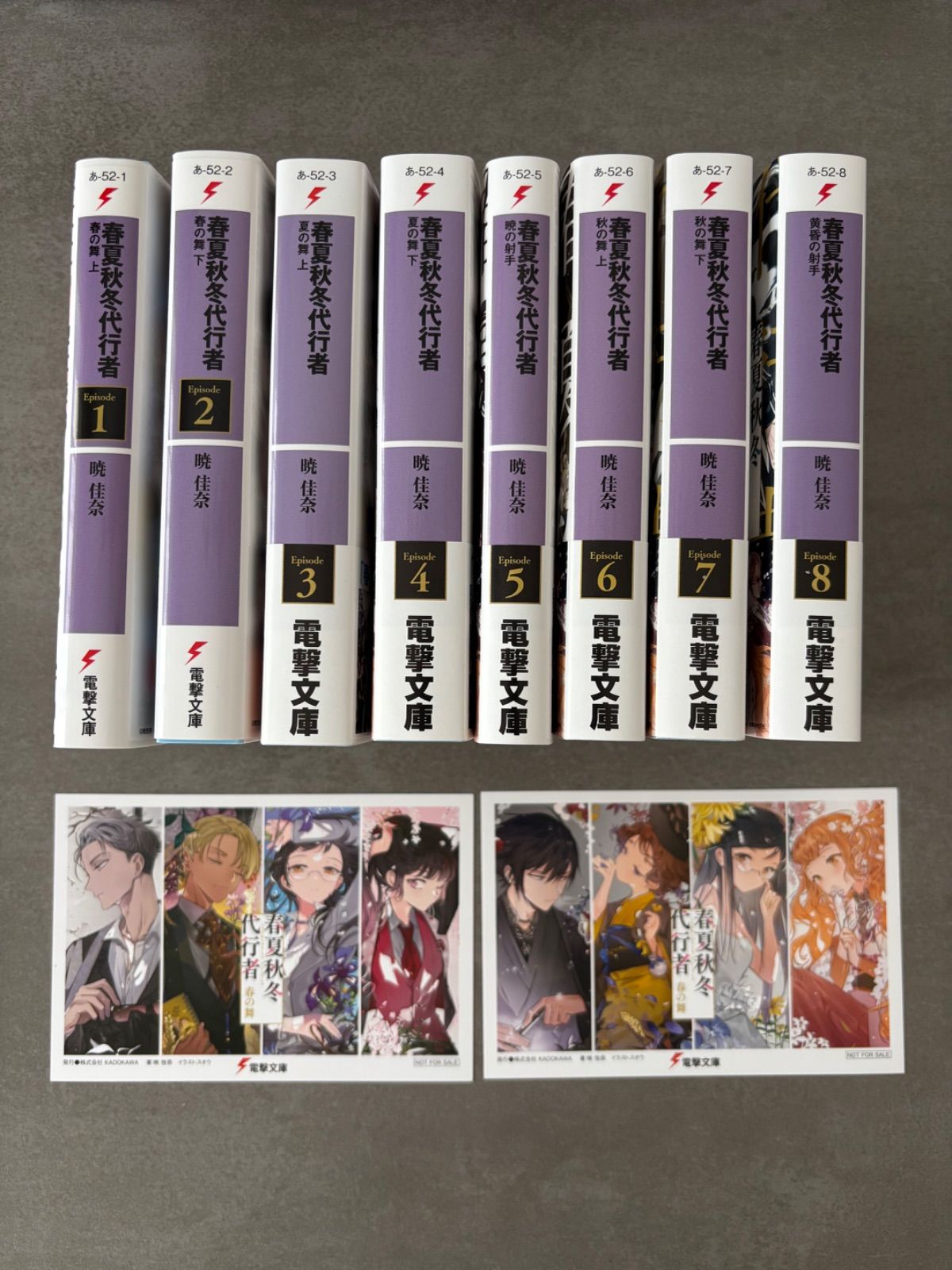 春夏秋冬代行者　小説既刊全巻&特典小説セット 春夏秋冬代行者 小説 全巻セット 特典付 - メルカリ