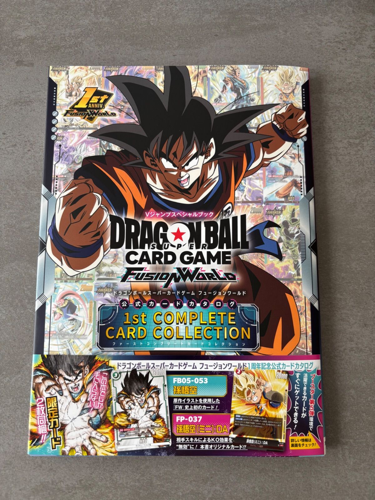 孫悟空(パラレル)(FB04-129) SCR☆ ドラゴンボールスーパーカード 