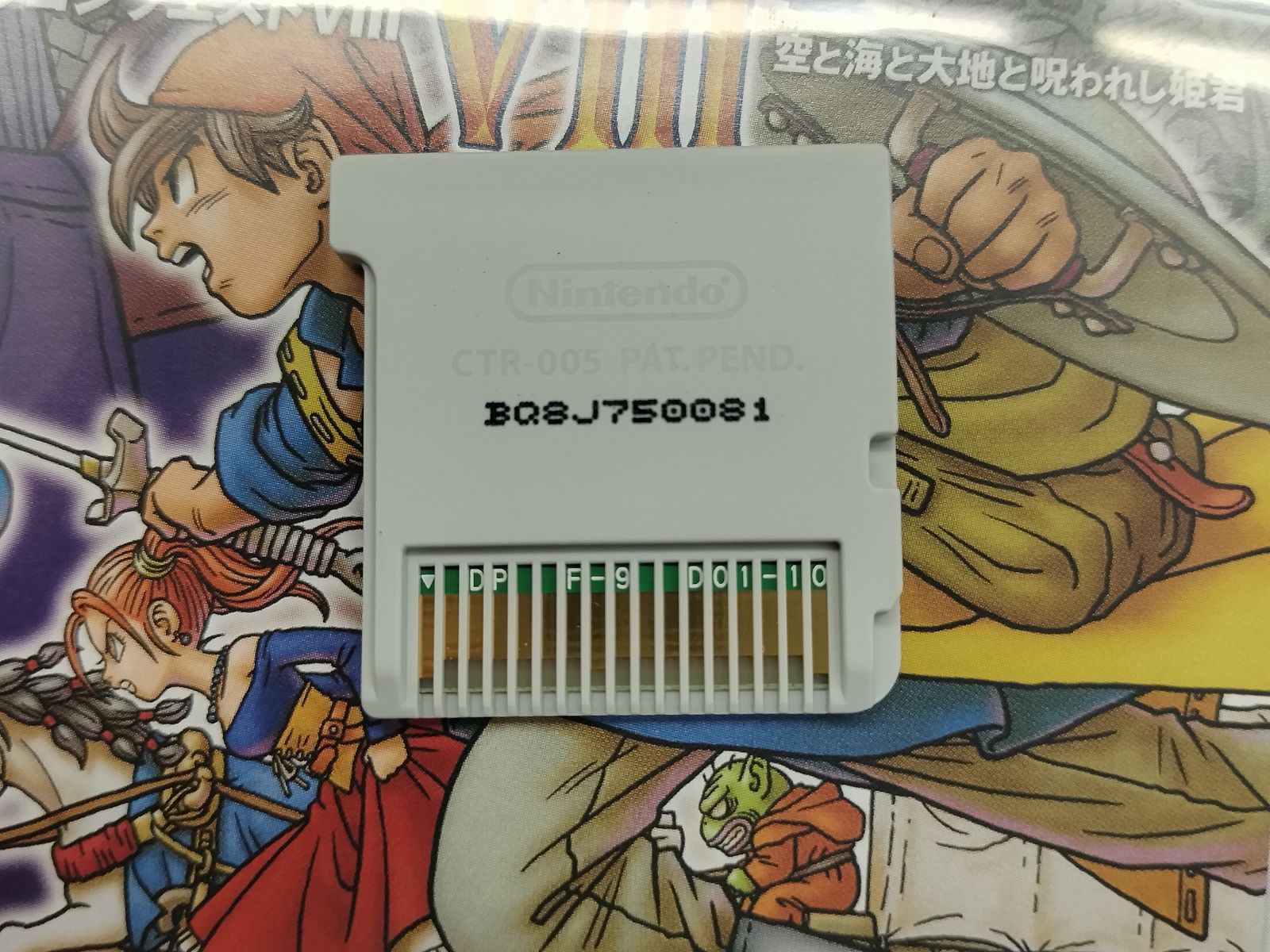 中古3DSソフト】ドラゴンクエストVIII 空と海と大地と呪われし姫君【50