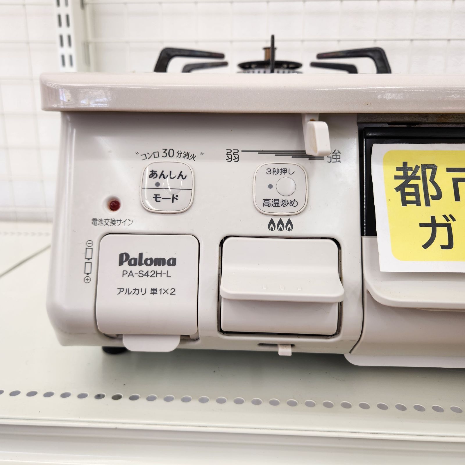 ☆リユースのサカイ八街店☆ Paloma ガステーブル 都市ガス用 22年製 