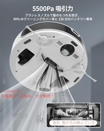 ロボット掃除機 Lefant 限定モデル P1 お掃除ロボット 5500Pa強力吸引 