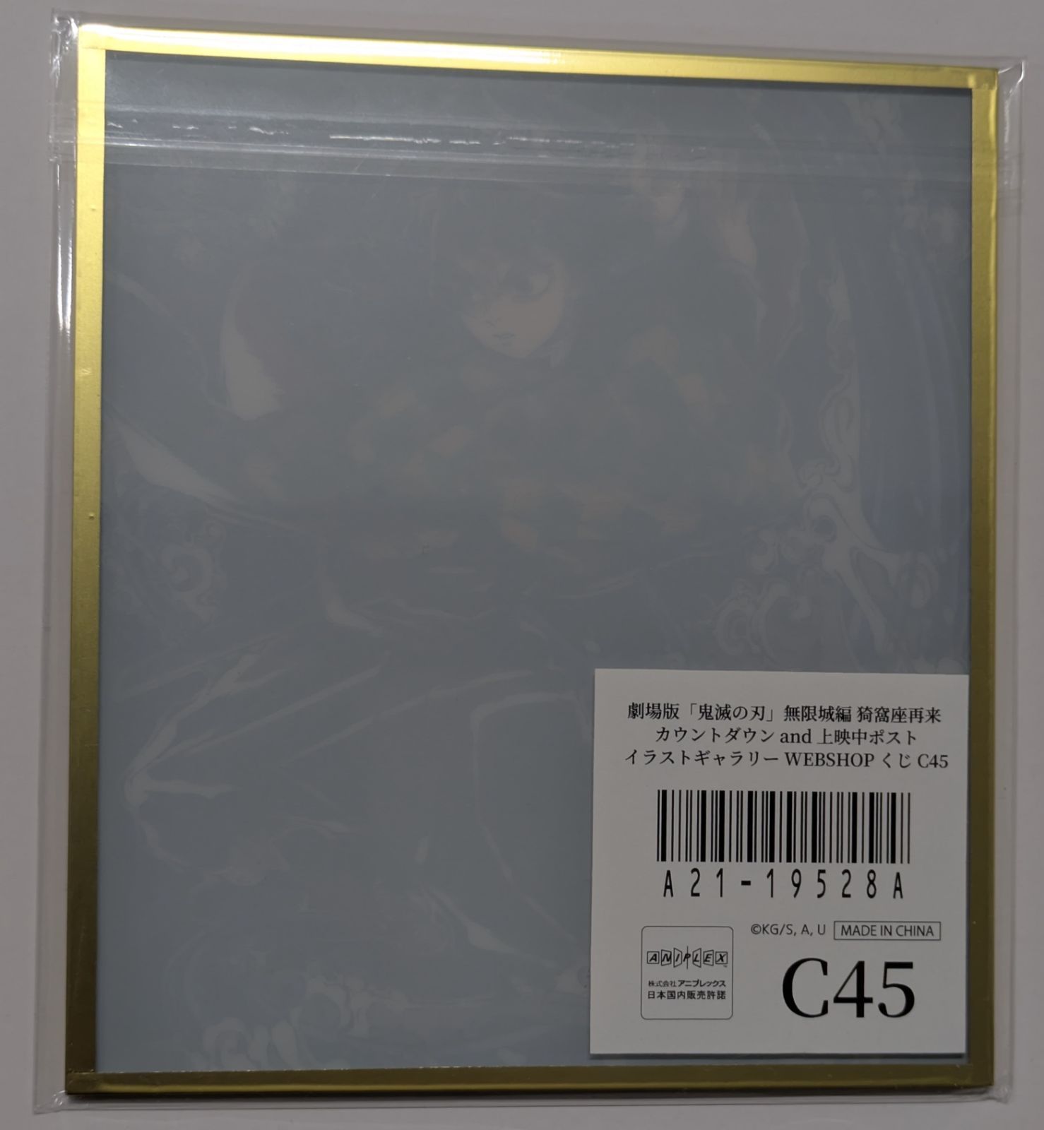 冨岡義勇 アクリル色紙 劇場版 鬼滅の刃 無限城編 第一章 猗窩座再来