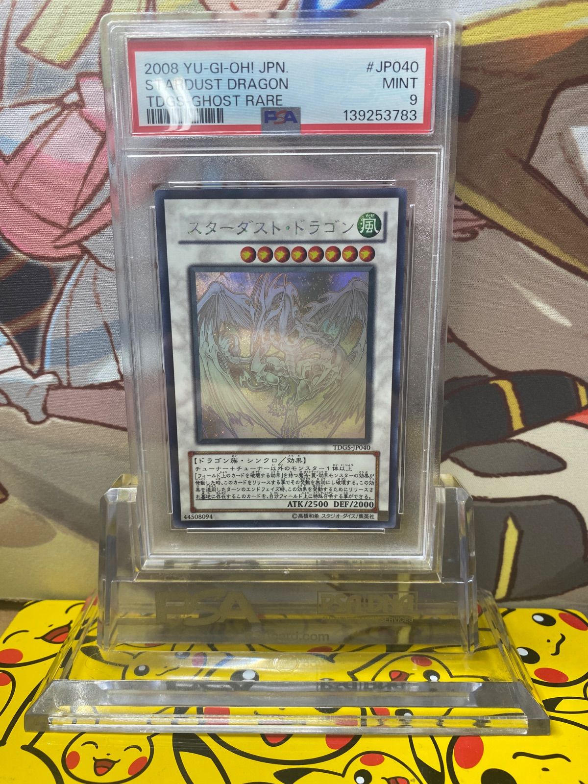 PSA9 スターダストドラゴン ホログラフィックレア TDGS-JP040 - メルカリ