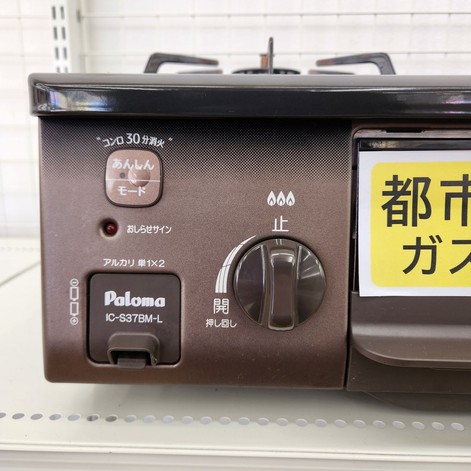 ☆リユースのサカイ八街店☆ Paloma ガステーブル 都市ガス用 23年製 