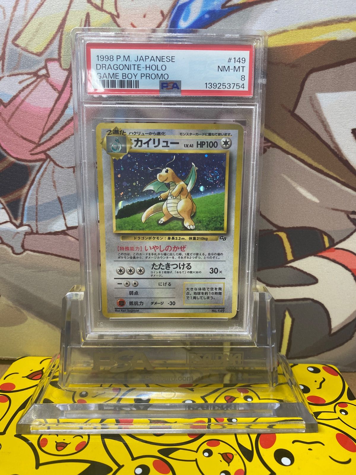 PSA 9 カイリュー 旧裏 GBプロモ 149 1998 【公式通販】