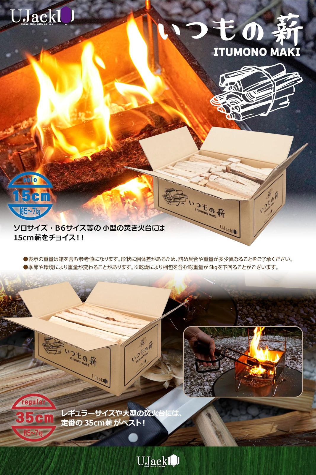 UJack(ユージャック) 薪 いつもの薪 広葉樹 天然 国産薪 乾燥 約5kg 
