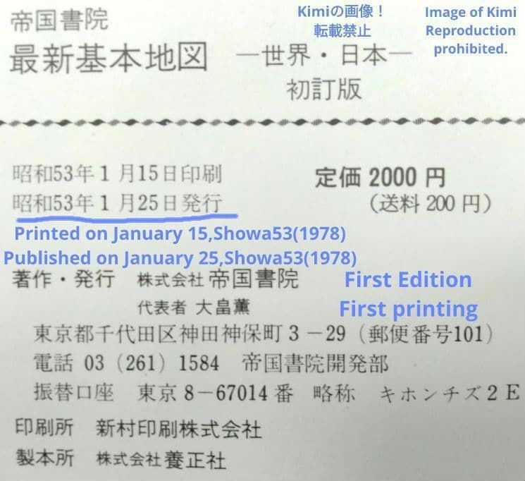 最新基本地図 ATRAS 世界 日本 初改訂 帝国書院 昭和53年 1978 希少