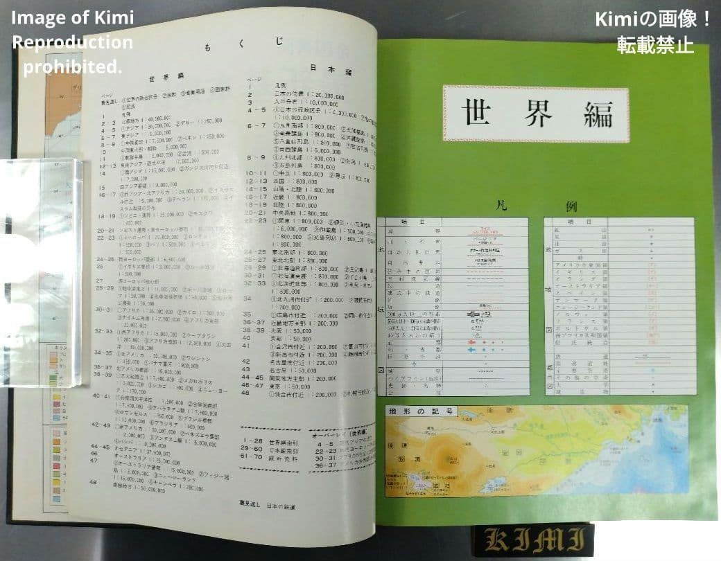 最新基本地図 ATRAS 世界 日本 初改訂 帝国書院 昭和53年 1978 希少