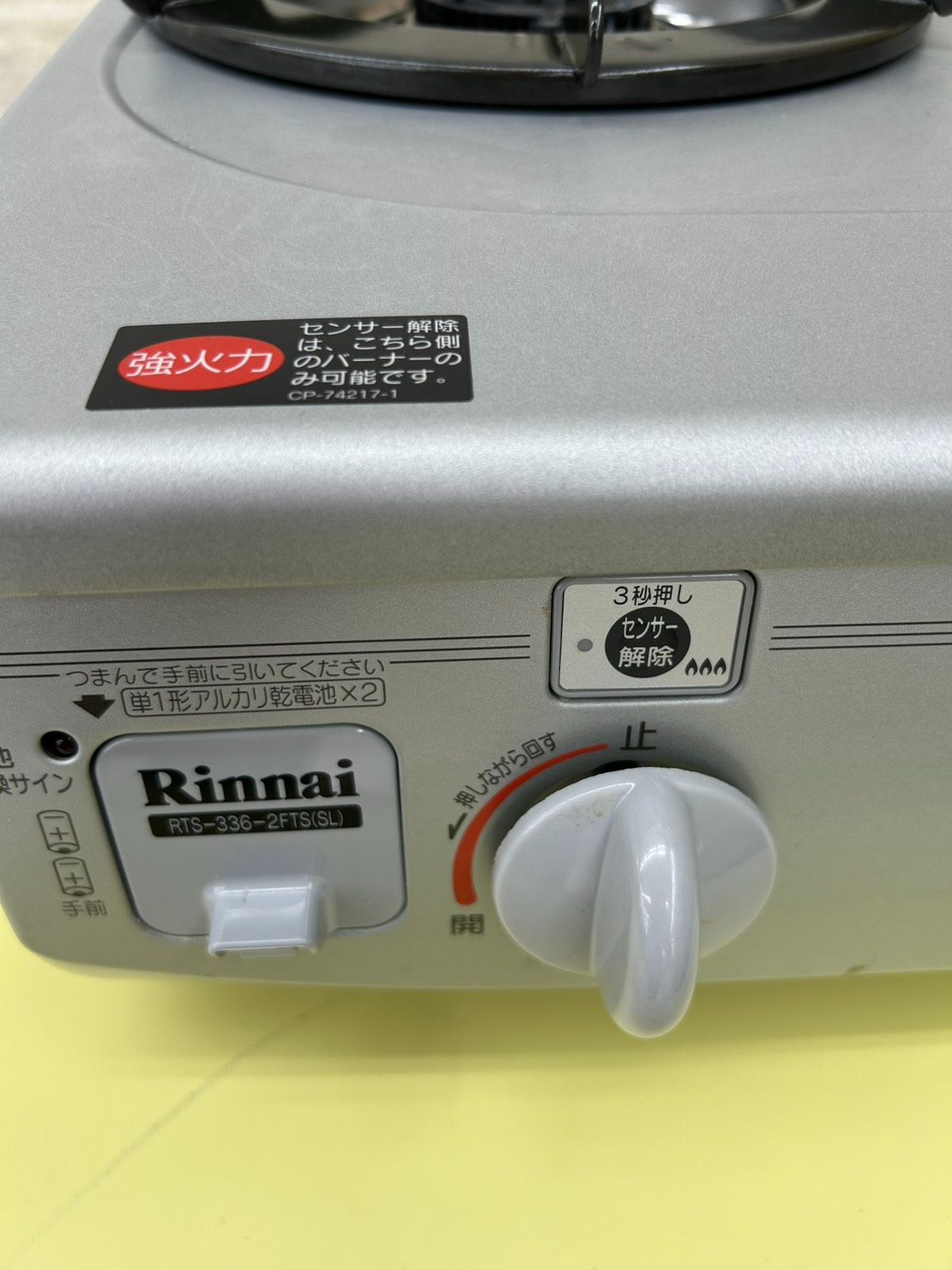 リユースのサカイ高崎店 Rinnai ガステーブル 19年製 都市ガス RTS-337 