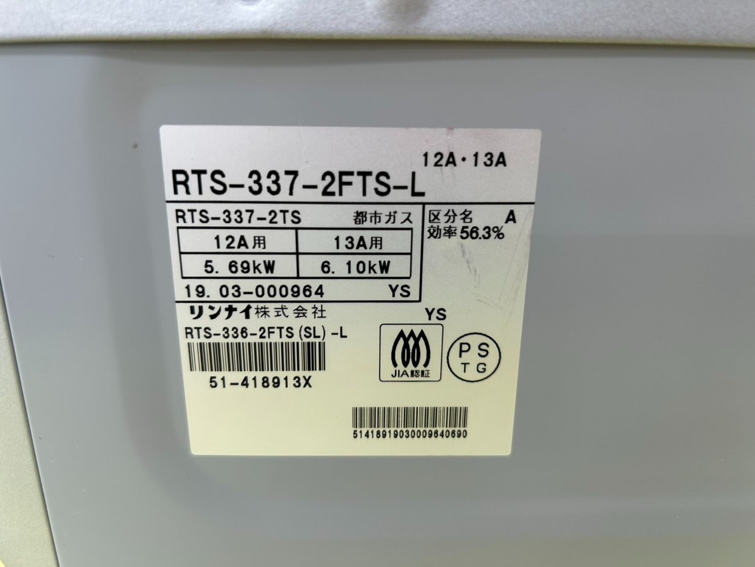 リユースのサカイ高崎店 Rinnai ガステーブル 19年製 都市ガス RTS-337 
