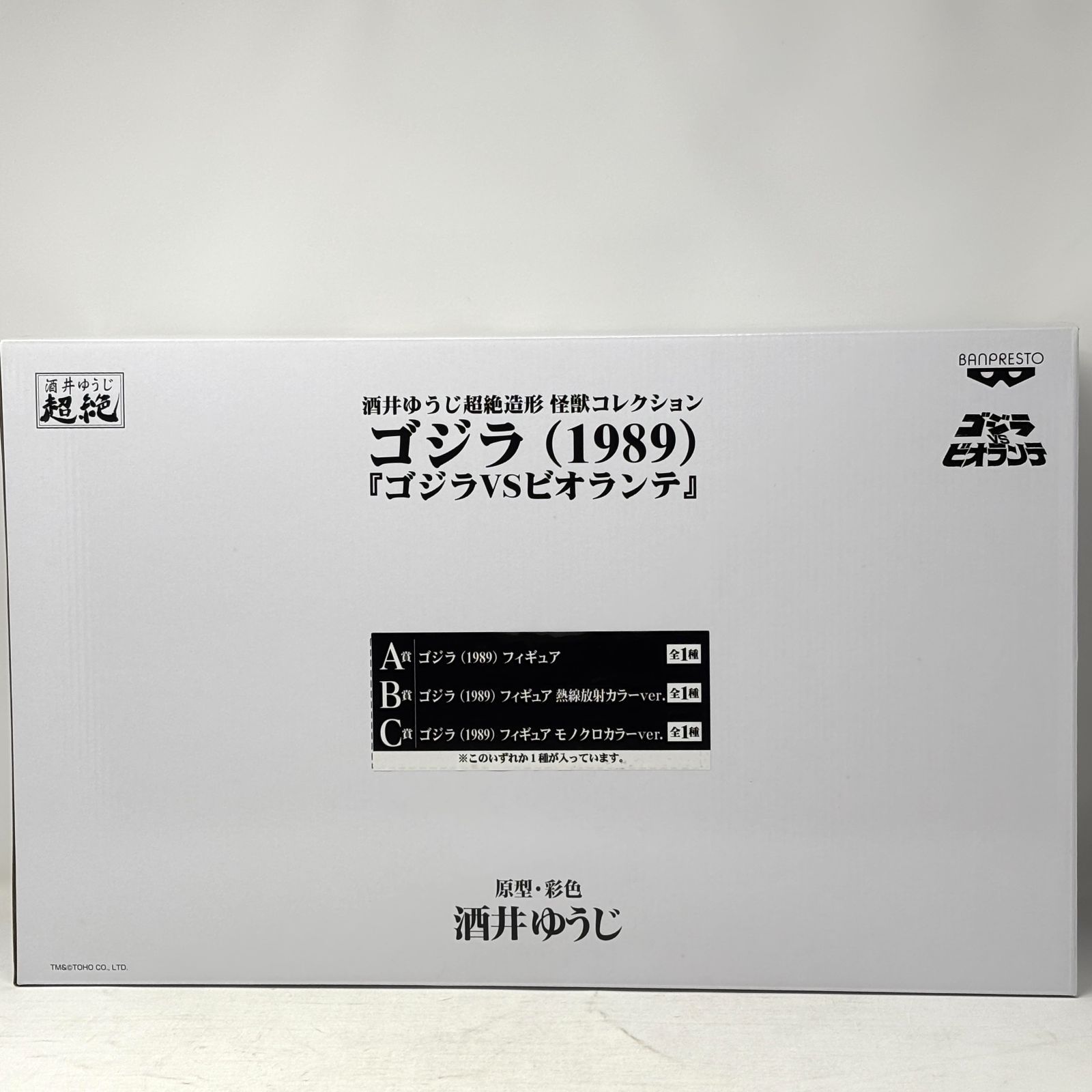 【新品未開封】 ゴジラ 酒井ゆうじ超絶造形 怪獣コレクション ゴジラ(1989 A賞ゴジラ(1989) フィギュア