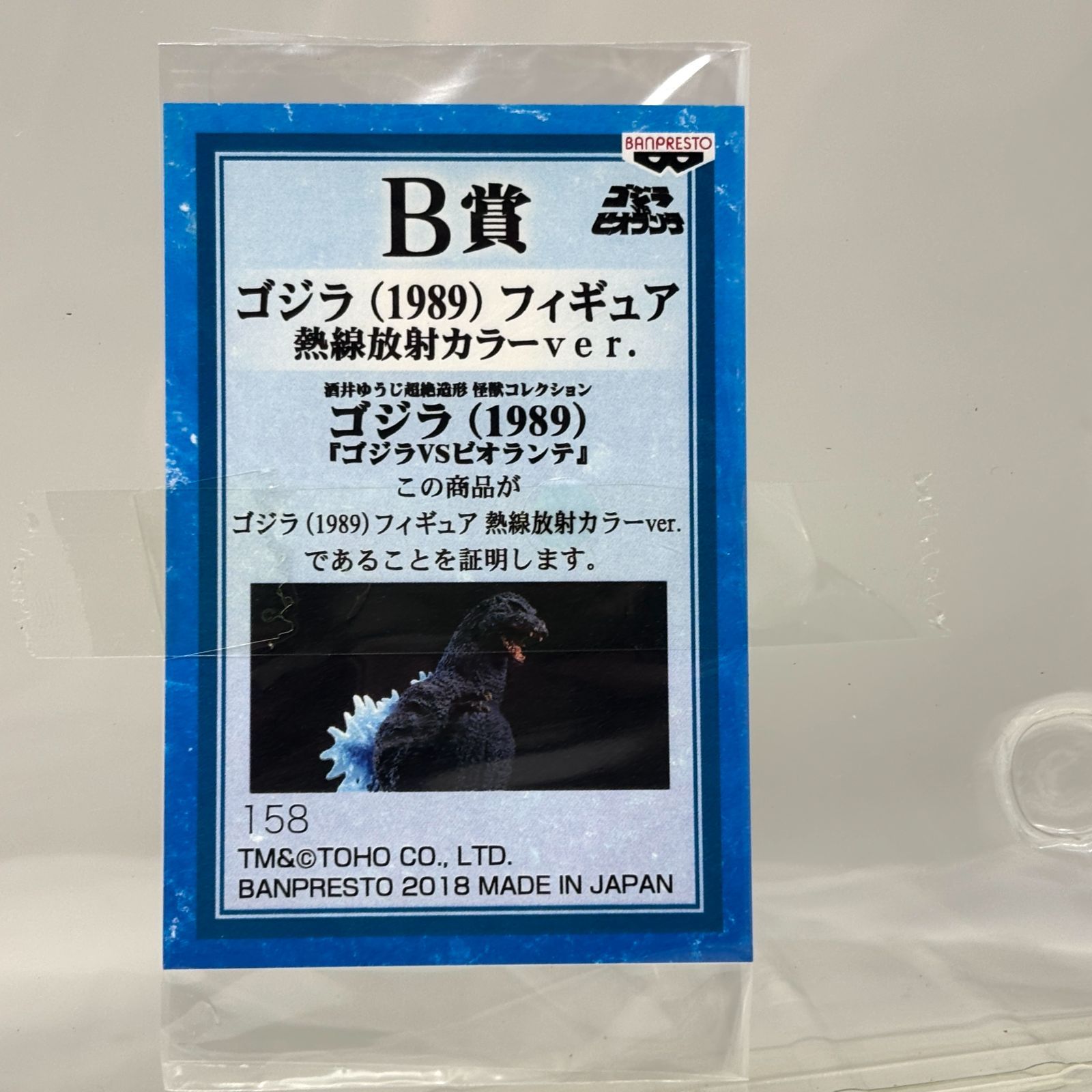 バンプレスト 一番くじONLINE ゴジラ 酒井ゆうじ超絶造形 怪獣 