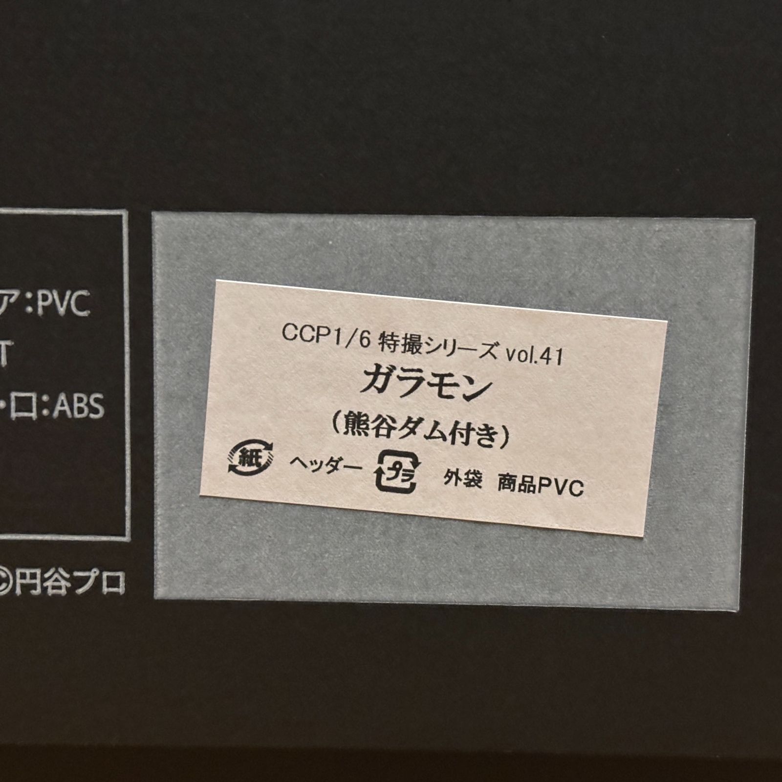 新品未開封】CCP 1/6 特撮シリーズ vol.047 ガラモン（熊谷ダム付き